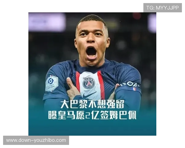 曝姆巴佩拒巴黎圣日耳曼续约，皇马提供1.2亿欧签字费邀其加盟