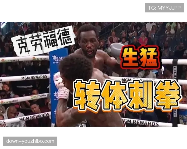 克劳福德如何精准破解新生代重炮手杰伦·恩尼斯的左手刺拳